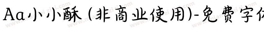 Aa小小酥 (非商业使用)字体转换